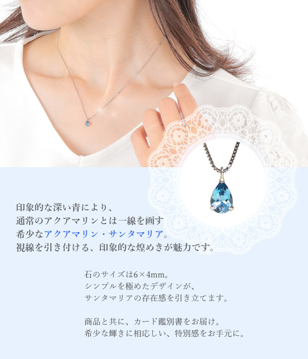 サンタマリア アクアマリン ネックレス Pt900 プラチナ ペアー 雫