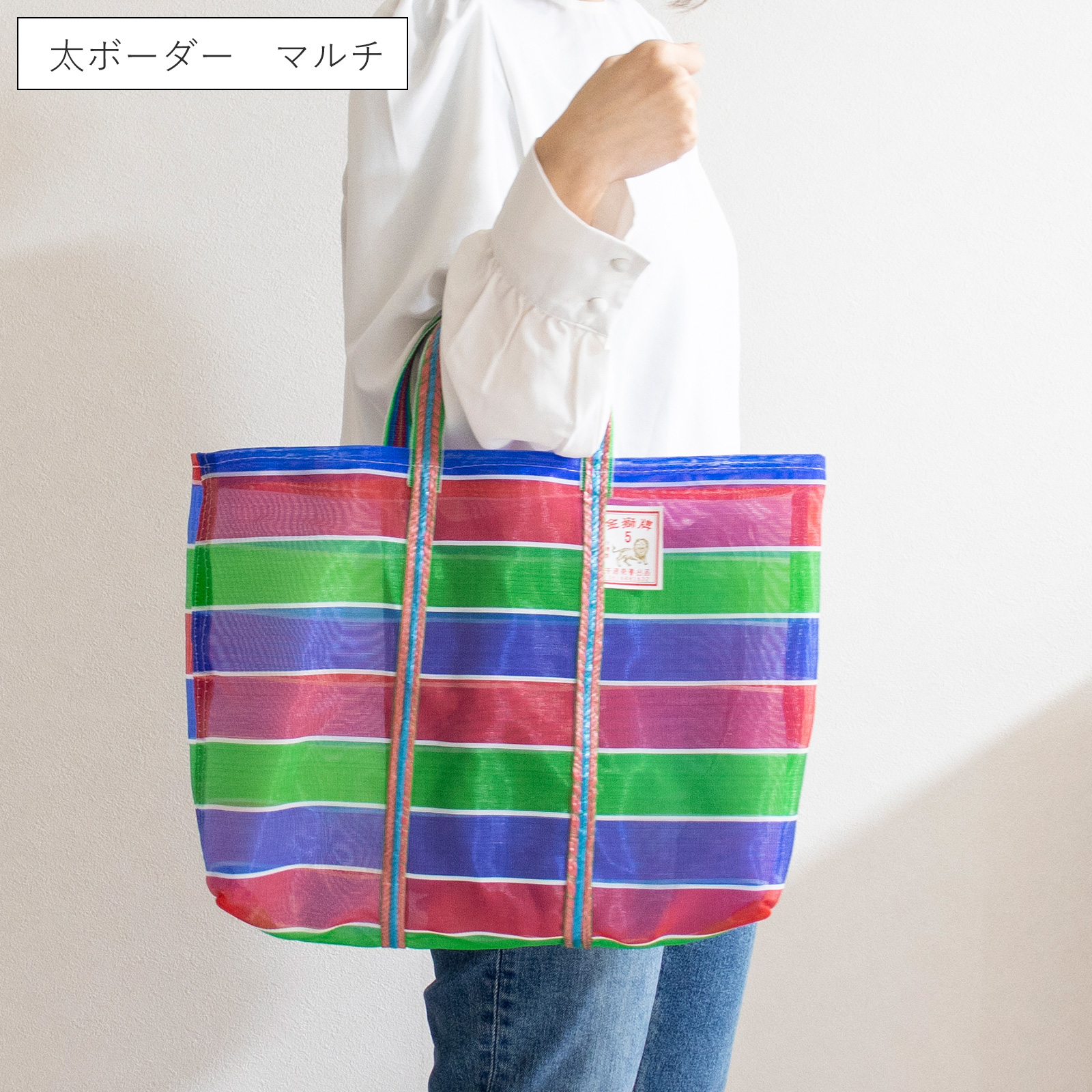 2/27-3/1はP10倍／ 漁師網バッグ 5号 台湾 金獅牌 エコバッグ メッシュ