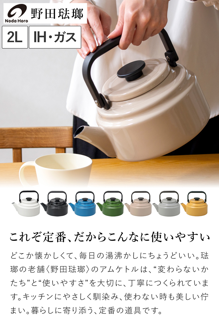 アムケトル ＼2/27-3/1はP10倍／ 野田琺瑯 ケトル ホーロー やかん