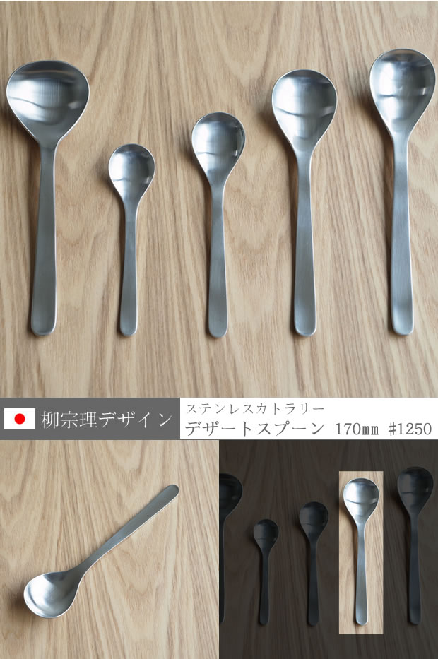 柳宗理 ＼2/27-3/1はP10倍／ 柳宗理 ステンレスカトラリー デザート