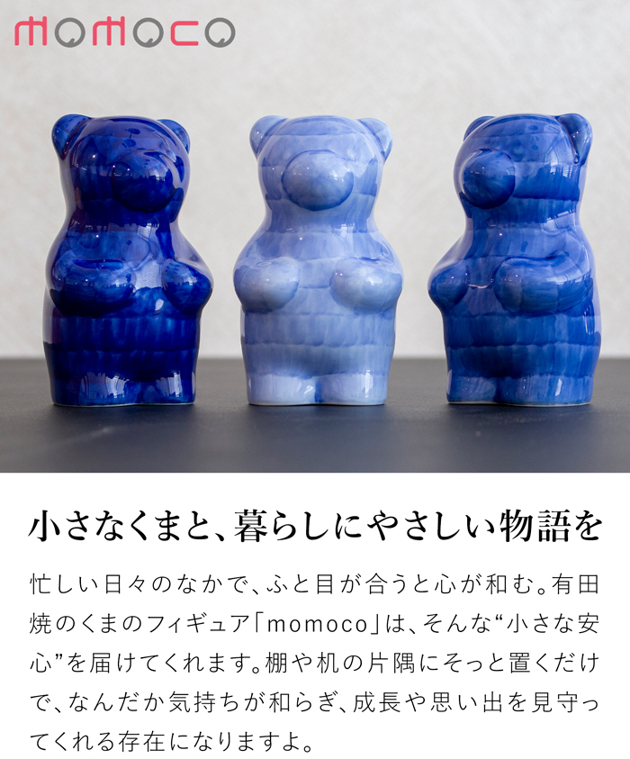 2/27-3/1はP10倍／ 賞美堂本店 有田焼 くまフィギュア momoco bear