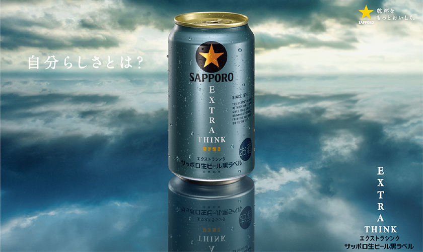 サッポロ 黒ラベル ポイント3倍 数量限定 エクストラ シンク 350ml 缶