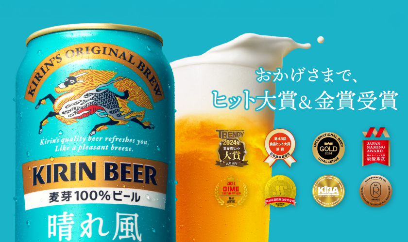 キリン（KIRIN） ビール 晴れ風 350ml 缶 24本×2ケース（48本） 送料