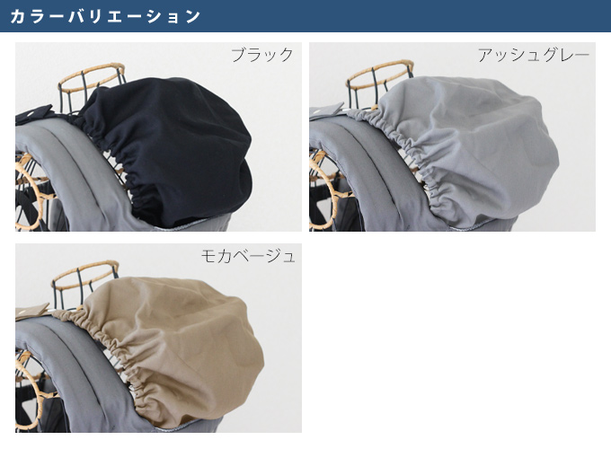 ファムキャリーメッシュ専用 フードカバー 抱っこひも用カバー ファム