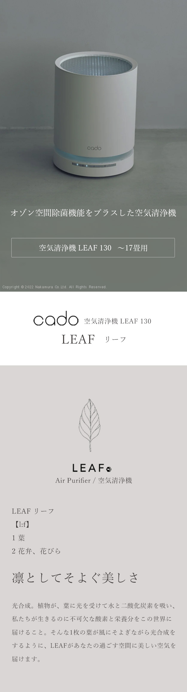 LEAF cado 空気清浄機 130 AP-C130 □□Op : KURASHI NO KATACHI