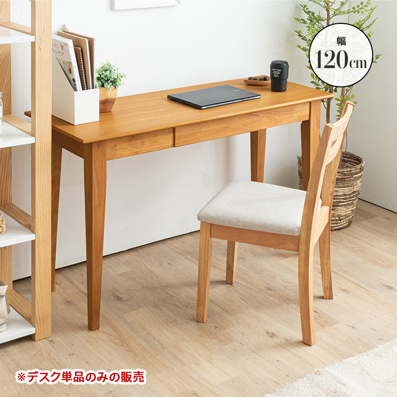 MINT 奥行き45cm 木製スリムデスクW120 パソコンデスク パーソナル