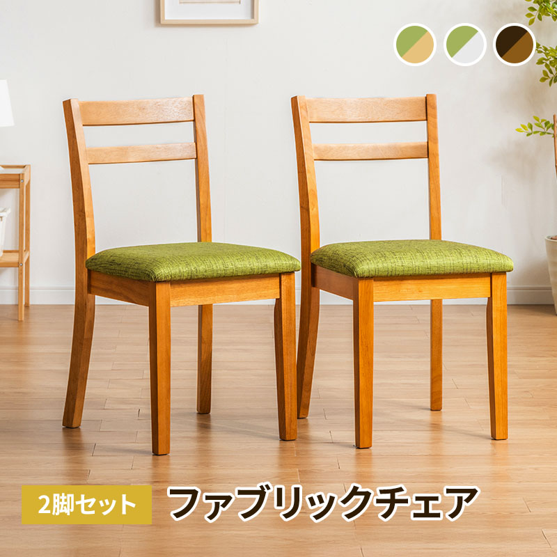 MINT ダイニングチェア 2脚セット 北欧風 ダイニングチェアー おしゃれ