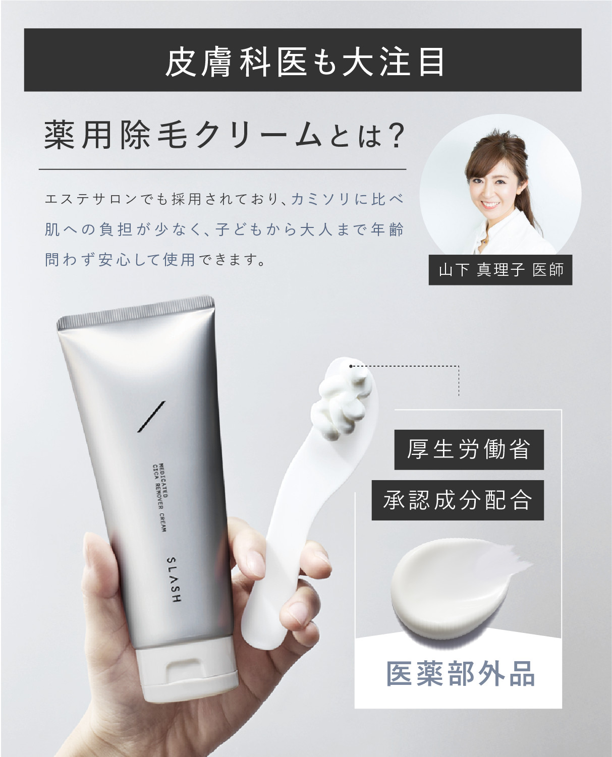 SLASH スラッシュ除毛クリーム CICA 脱毛クリーム Vゾーン 低刺激 敏感