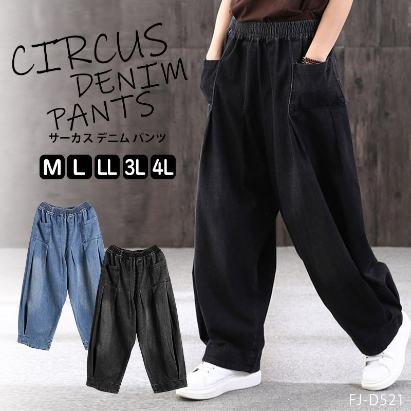 クーポンで250円OFF 【ノーマル:2980円】 サルエル デニムパンツ