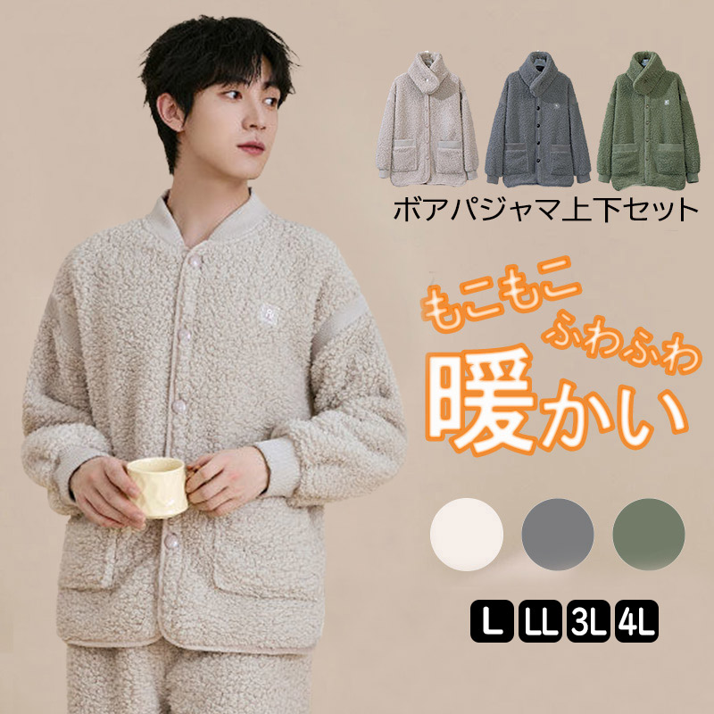 ボア パジャマ 防寒 上下 セット メンズ もこもこ ネックウォーマー 裏