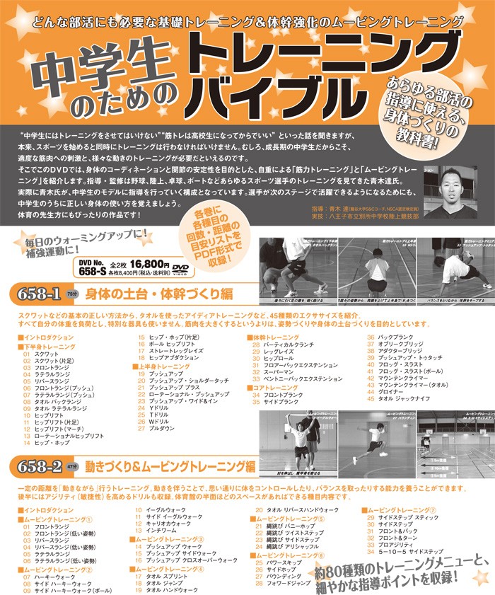 ジャパンライム 中学生のためのトレーニングバイブル 〜あらゆる部活の