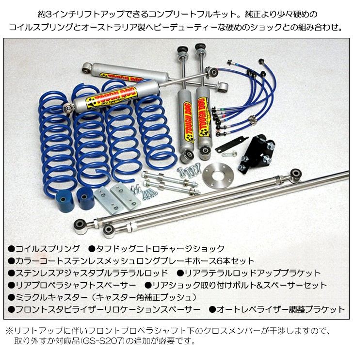 JB64W/JB74W ジムニー/ジムニーシエラ グレースサス 3インチ リフト