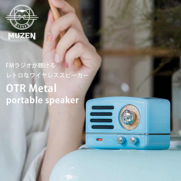 MUZEN（ムゼン） Muzen OTR Metal Bluetooth スピーカー/海外