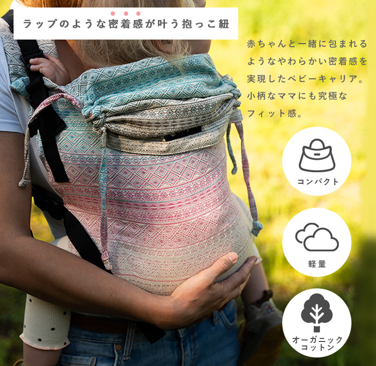 選べるベビーグッズ付 保証2年 ディディフィックス 抱っこ紐 オーロラ