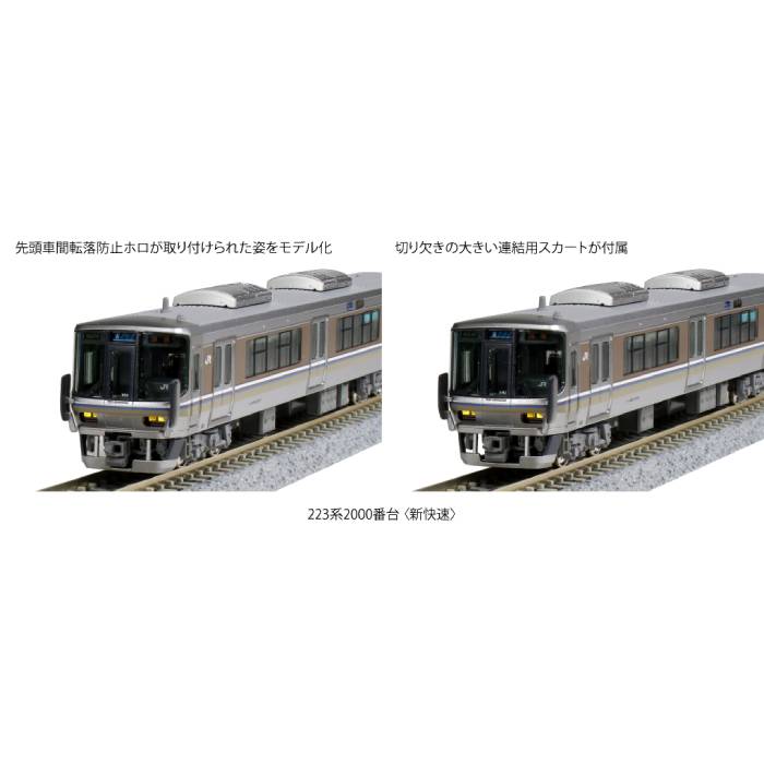 Nゲージ 223系 2000番台 新快速 8両セット 鉄道模型 電車 カトー KATO