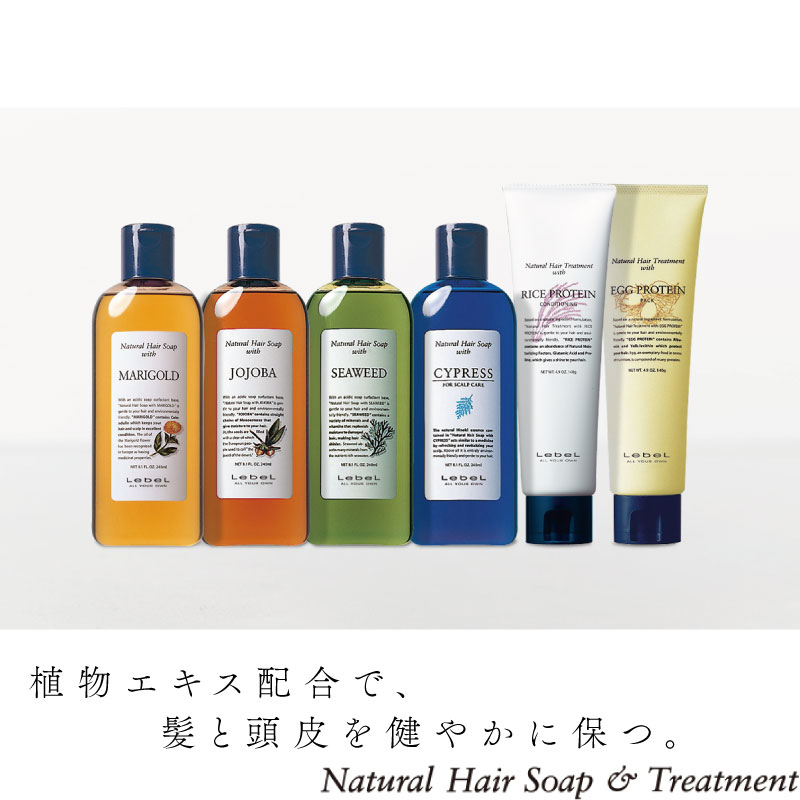 Natural Hair Soap ＆ Treatment □1週間分セット□ ルベル ナチュラル