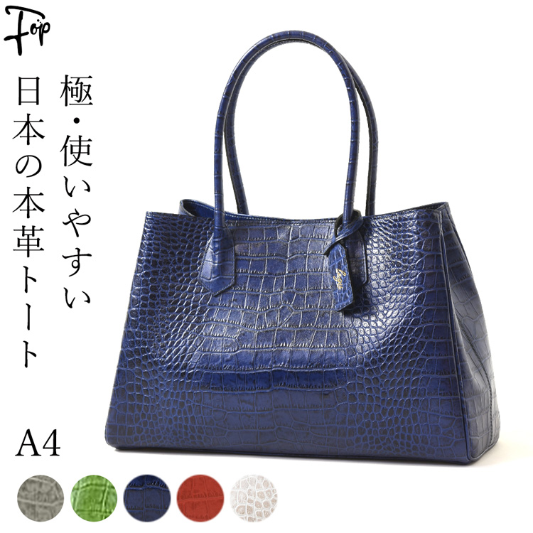 日本製 ビジネス トートバッグ レザー クロコ型押し メンズ a4 軽い