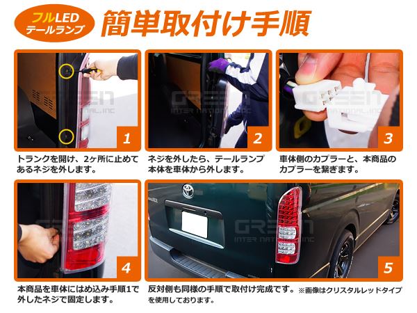 ハイエース 200系 DX S-GL 前期/後期 フルLEDテール 左右合計72発