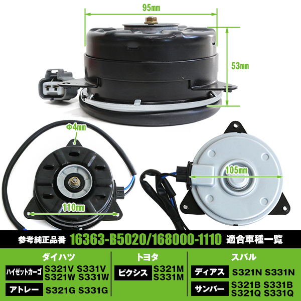 電動ファンモーター ダイハツ ハイゼットカーゴ S321V S331V S321W