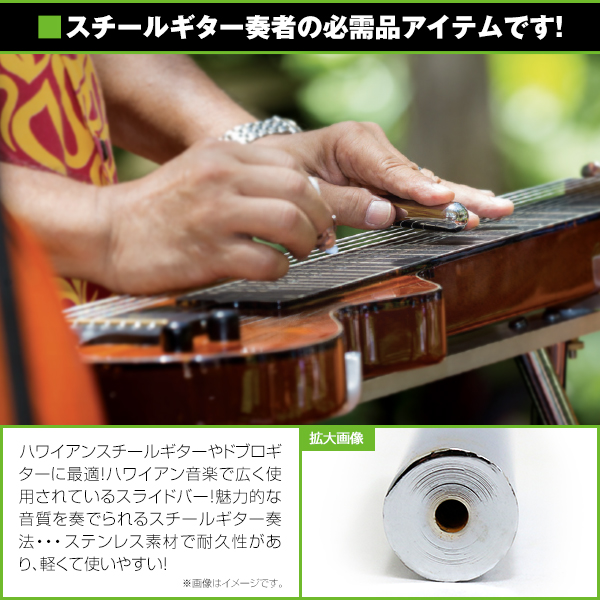 メール便送料無料】 ステンレス製 ギタースライドバー ギター スライド