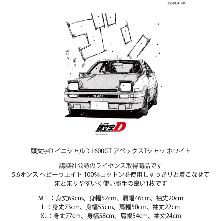 ゆうパケット対応1個迄 頭文字D イニシャルD 1600GT アペックス ゴン