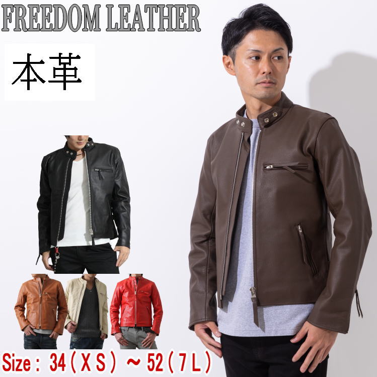 フリーダムレザー 革ジャン メンズ 本革 大きいサイズ レザー