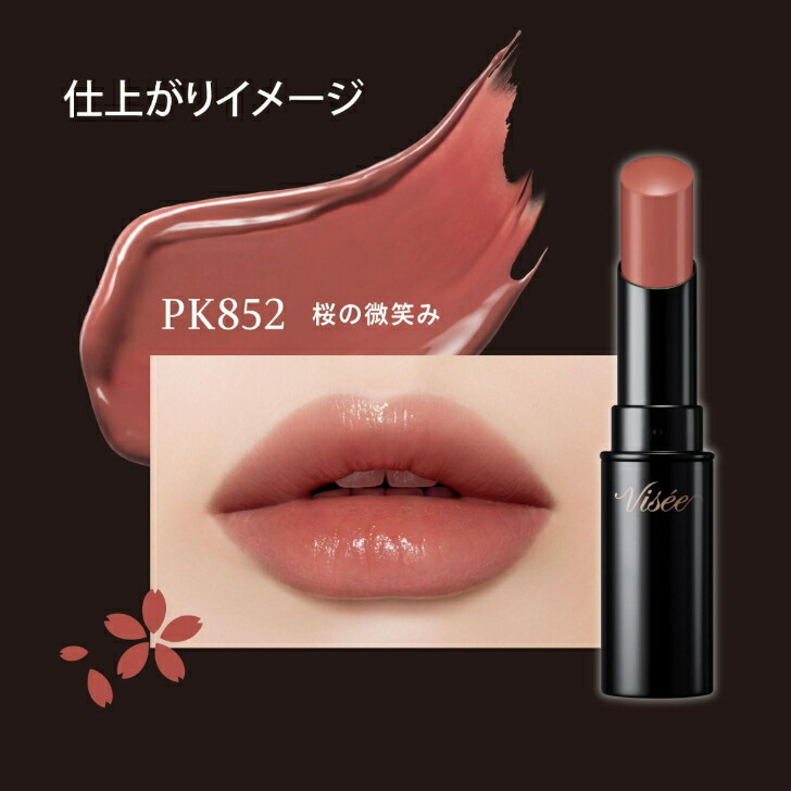 ヴィセ ネンマクフェイク ルージュ PK852 桜の微笑み 3.8g 粘膜リップ