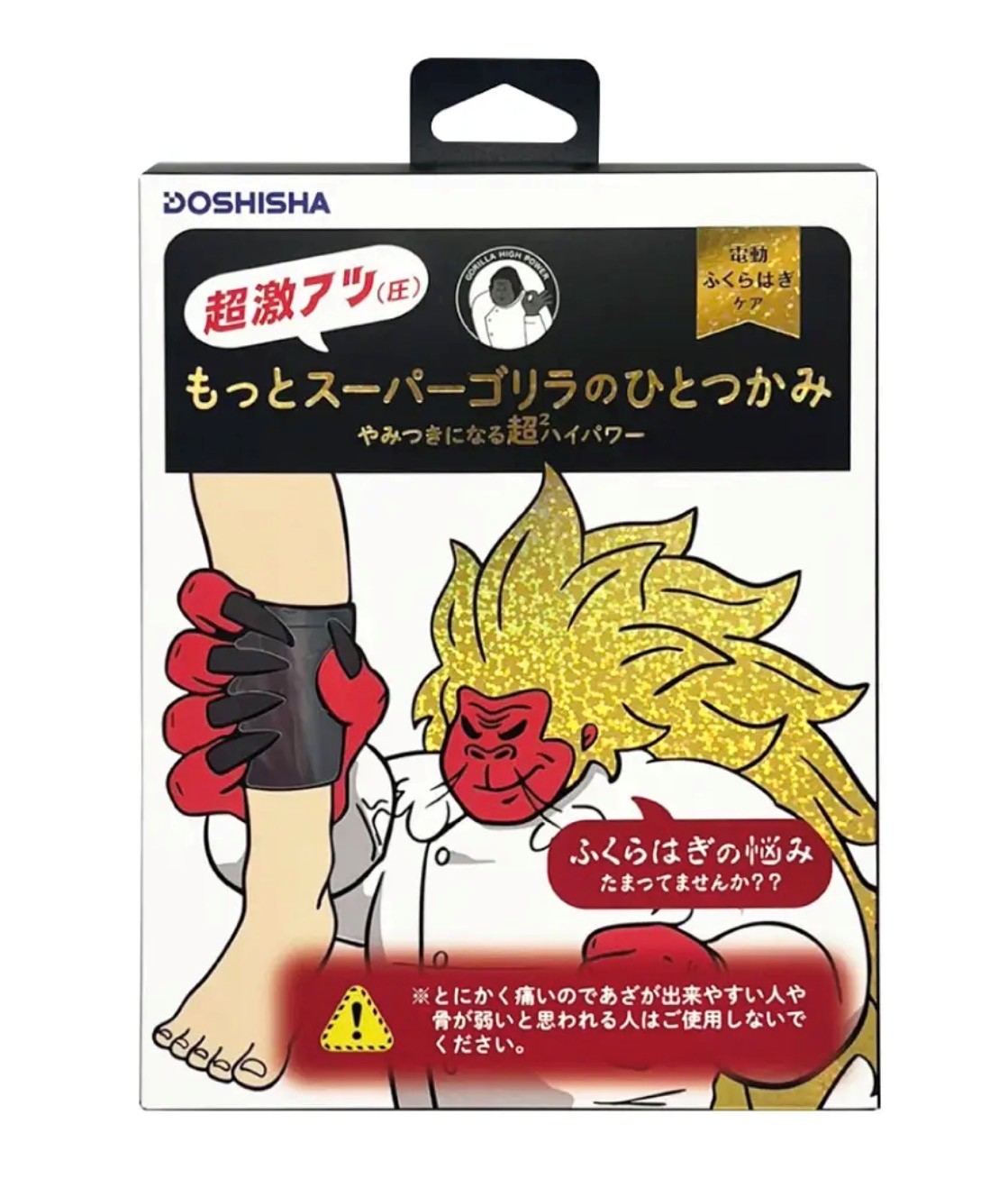 ドウシシャ もっと超激アツ(圧)スーパーゴリラのひとつかみ やみつきに