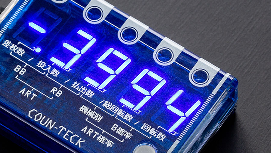 新品】【パチスロ用】データカウンター カウンテック 大型セグで