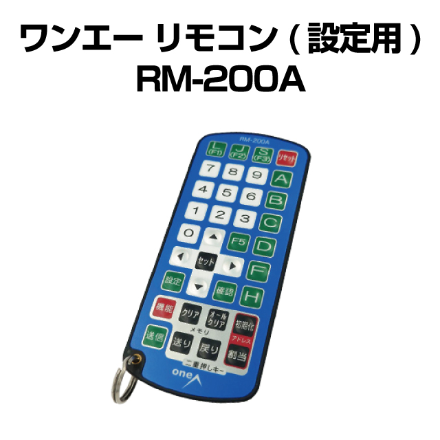 ワンエー リモコン(設定用) RM-200A【新品】 : A-SLOT - 通販 - Yahoo