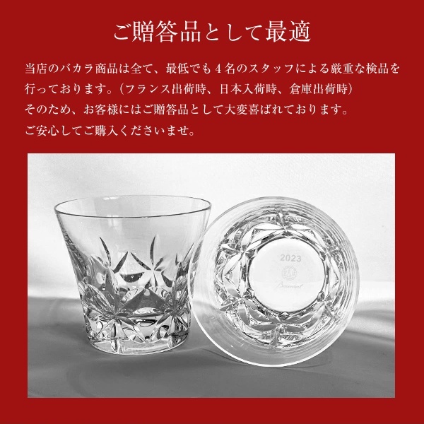 バカラ（Baccarat） 2024 ルテシア ギフト梱包 正規メッセージカード