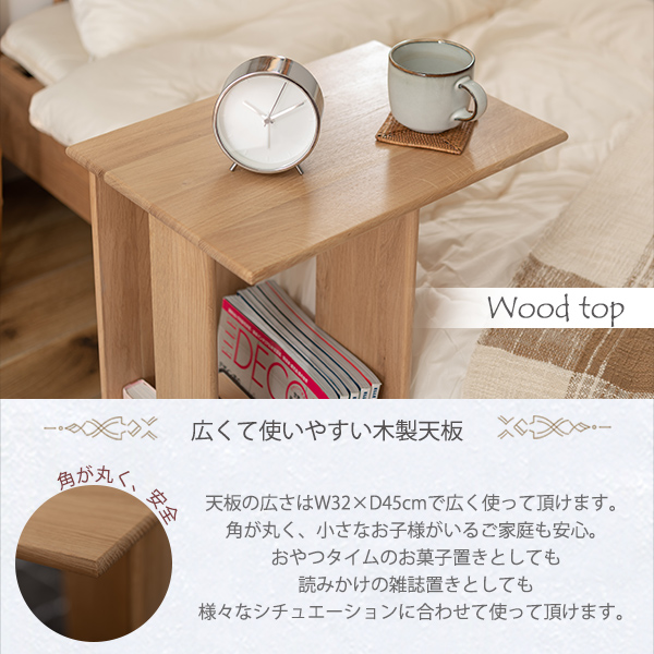 天然木 オーク サイドテーブル 木製 木目 角が丸い 簡易テーブル
