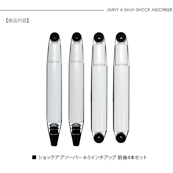 ジムニー シエラ JB23 JB43 JB64 JB74 ショックアブソーバー 4〜5