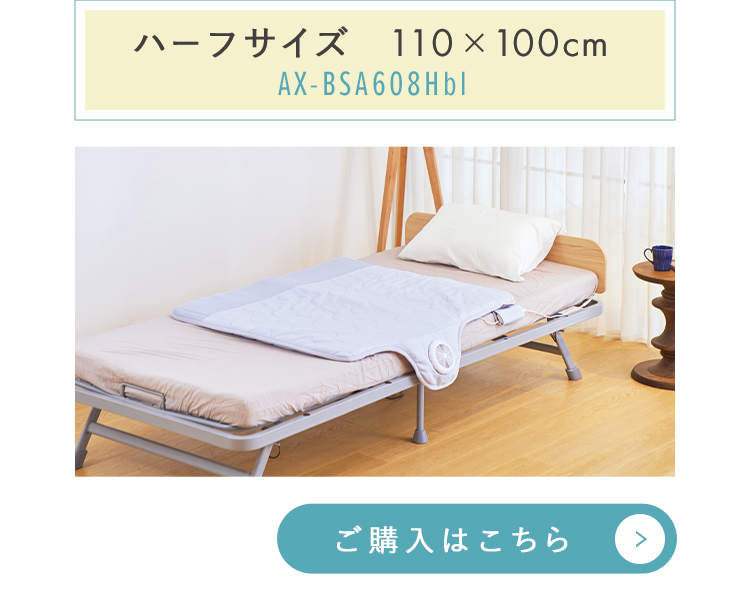 アテックス（ATEX） 快眠マット SOYO ハーフ AX-BSA608H そよ 送風