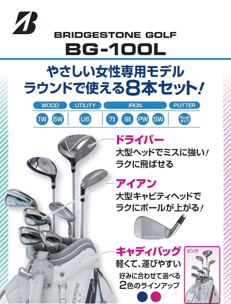 ブリヂストンスポーツ 「レディース」ブリヂストン ゴルフ BG-100L
