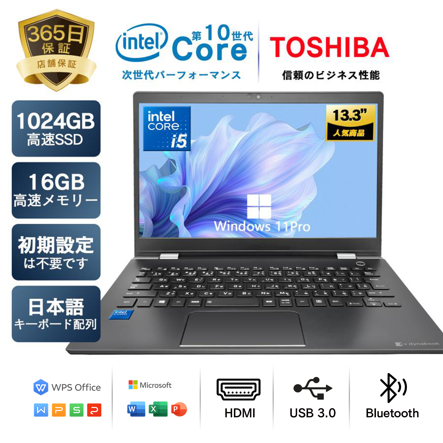 dynabook（ダイナブック） 中古ノートパソコン13.3インチ 東芝