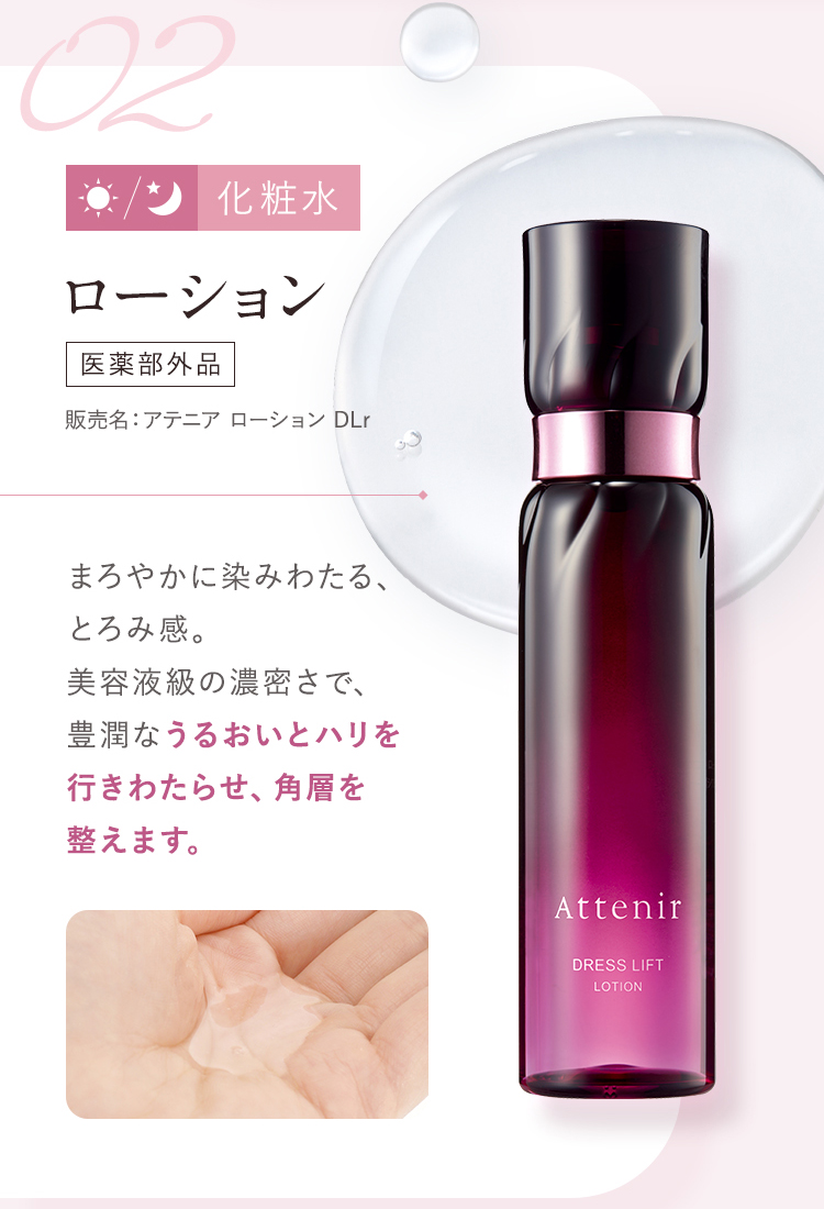 Attenir（アテニア） 公式 化粧水 スキンケアセット ドレスリフト 化粧