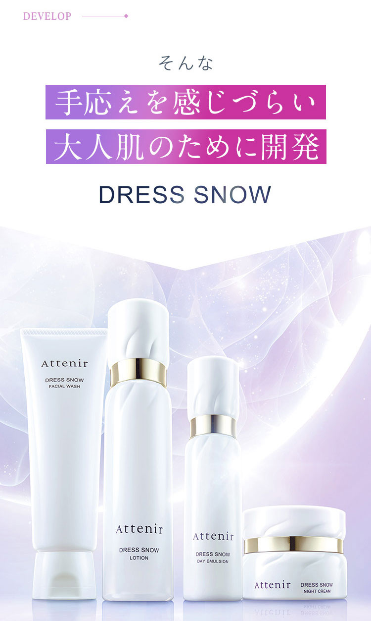 Attenir（アテニア） 公式 基礎化粧品 ドレススノー 2週間セット 医薬