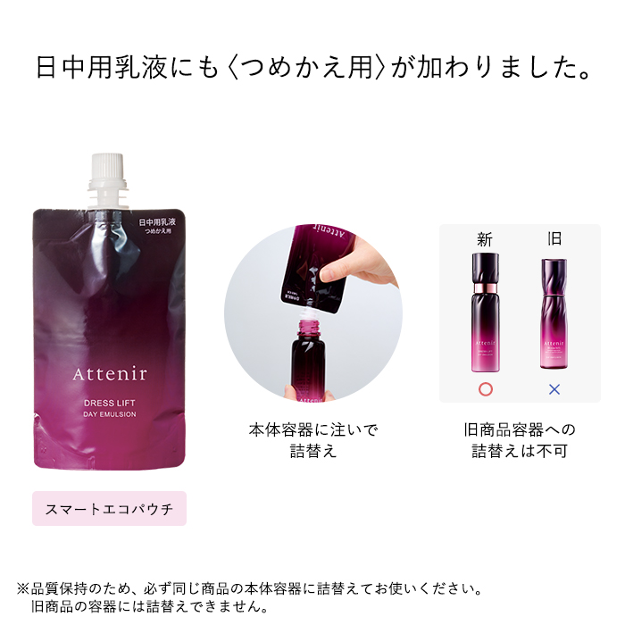 Attenir（アテニア） 公式 乳液 ドレスリフト デイエマルジョン