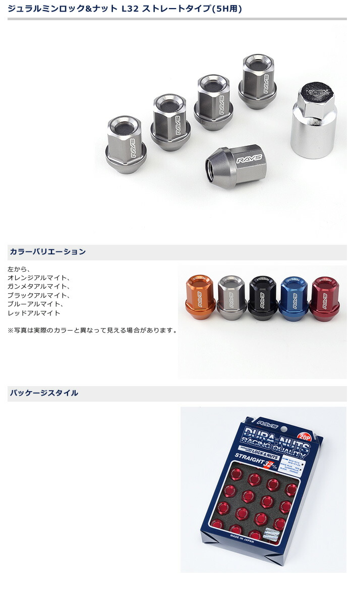 RAYS レイズ ジュラルミンロック＆ナット M12×P1.25 L32 レッド