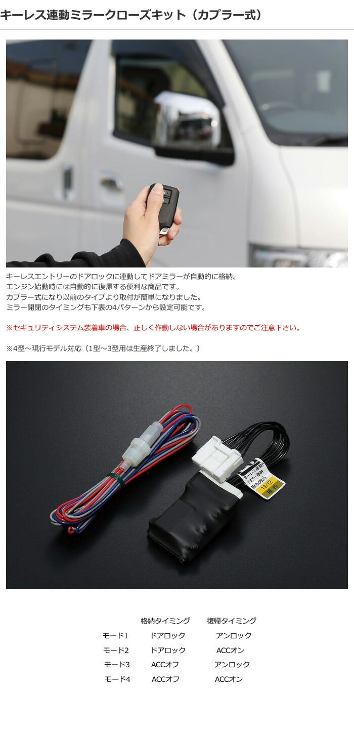 UIvehicle キーレス連動ミラークローズキット (カプラー式) ハイエース