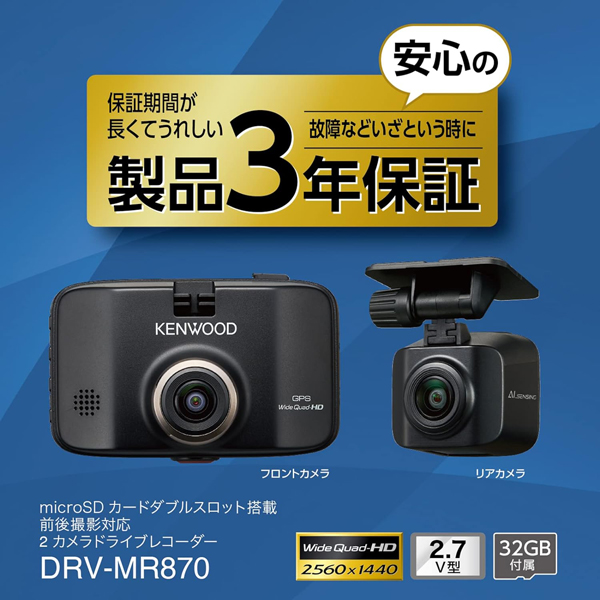 爆買 KENWOOD DRV-MR870 2カメラドライブレコーダー 2カメラ microSD