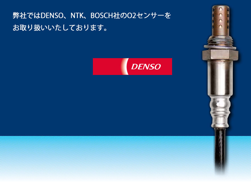 デンソー（DENSO） O2センサー DENSO 22690-17B00 ポン付け