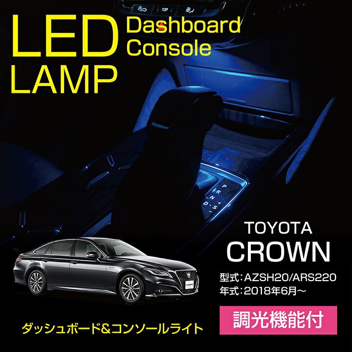 トヨタ クラウン クラウンハイブリッド 型式:AZSH20/ARS220 ダッシュ