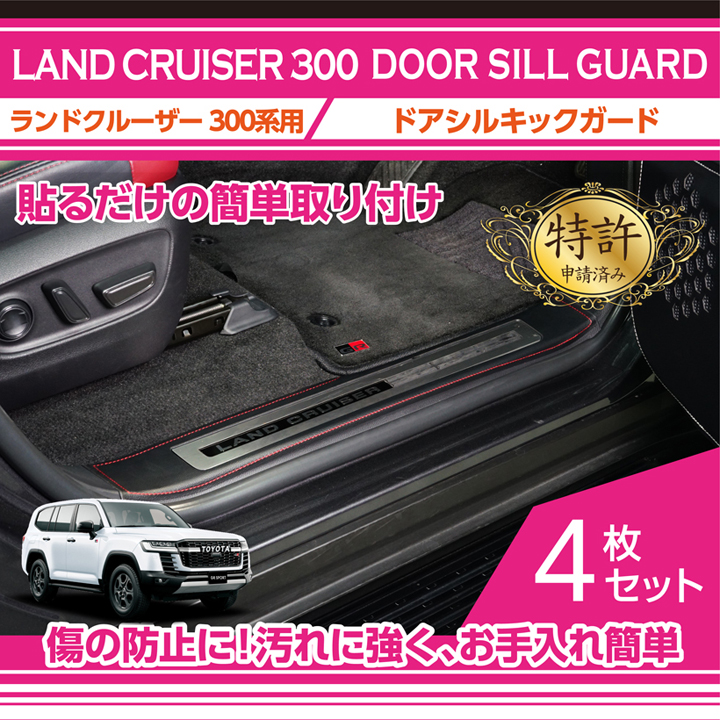特許取得済）トヨタ ランドクルーザー300 ランクル300 LANDCRUISER 300