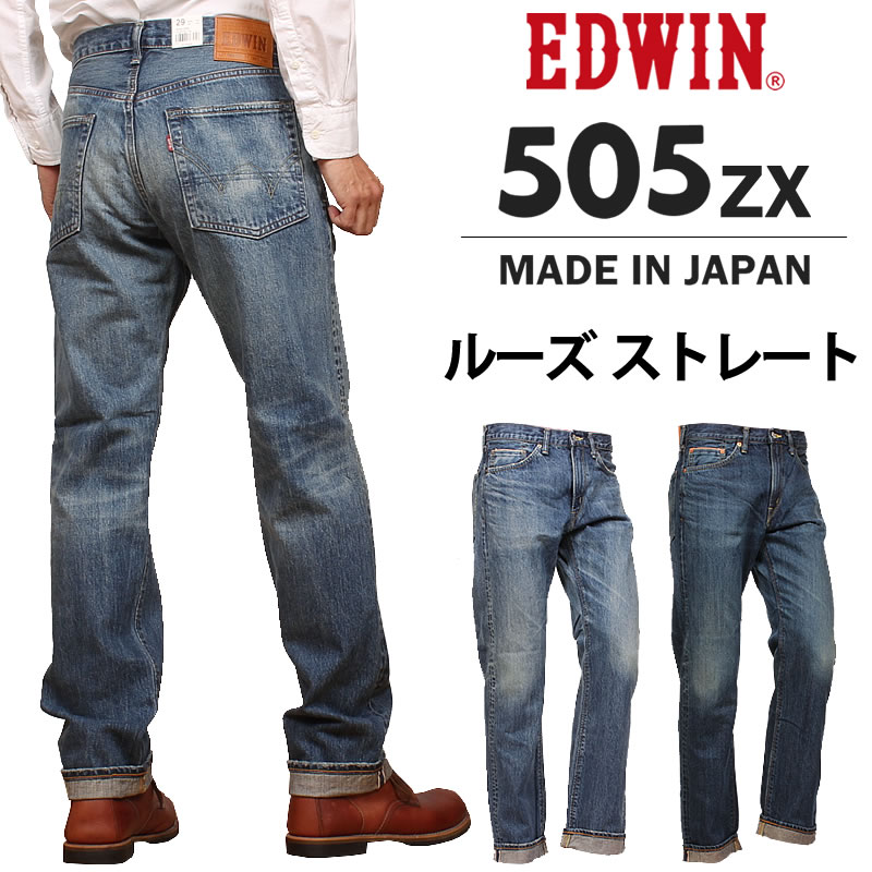 EDWIN（エドウィン） 505ZX ルーズストレート 505 ニュービンテージ