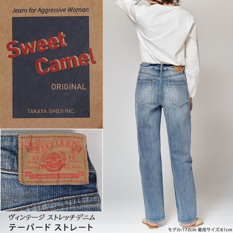 Sweet Camel（スウィートキャメル） テーパード ストレート