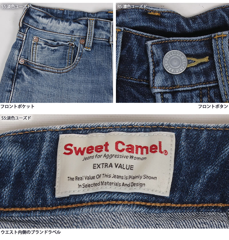 Sweet Camel（スウィートキャメル） テーパード ストレート