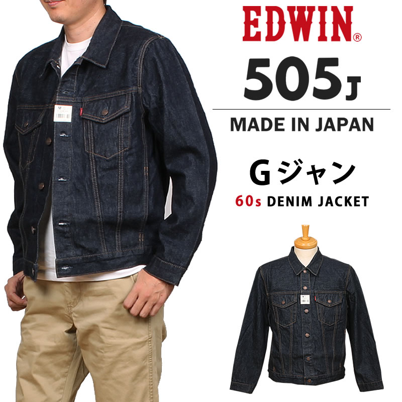 EDWIN（エドウィン） 505J 60s デニムジャケット Gジャン 505 ニュー