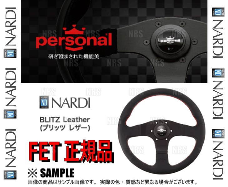 NARDI NARDIナルディ 正規品personal BLITZ Leather パーソナル